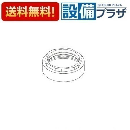 ＼6月限定！最大100%Pバック／[TH22384R]TOTO 水栓部材 ナット