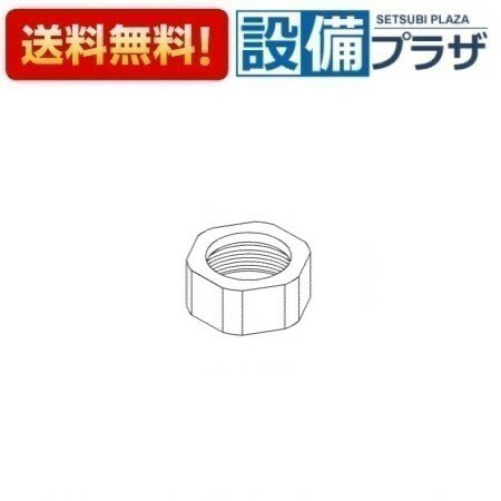 Rakuten - ＼6月限定！最大100%Pバック／[TH22461]TOTO 水栓部材 袋ナット26.4