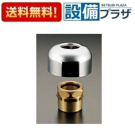 メーカー TOTO/トートー（東陶） 商品名/仕様 ・水栓部材　接続金具（32mm、鋼管用、カバー付）[TH50032R]