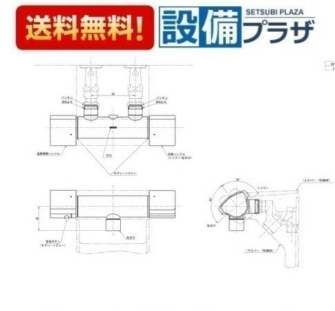 [THH11]TOTO 壁付サーモ本体部 カバー水栓 寒冷地用
