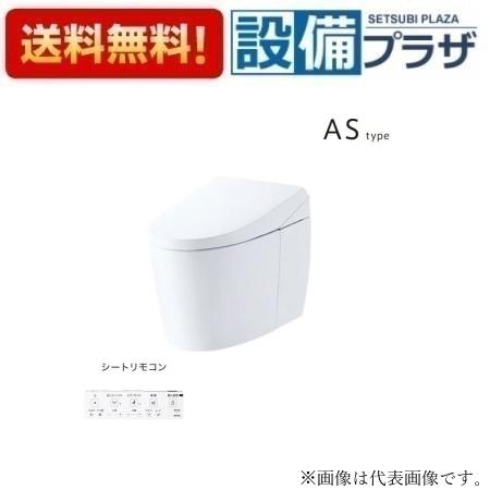 [CES9720HF]TOTO ウォシュレット一体形便器 ネオレストAS2 寒冷地用 リモデル対応 シートリモコン TCF9..