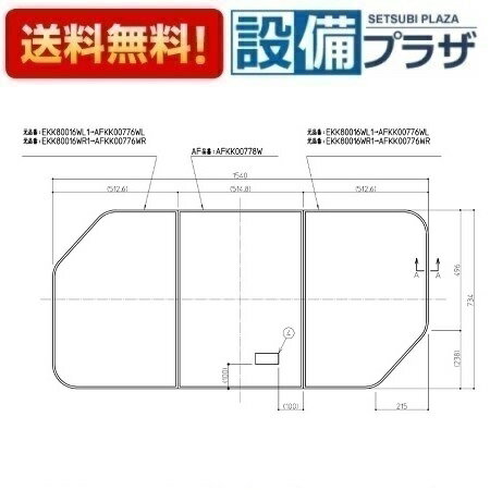 EKK80016WR1 TOTO 1600クレイドルダンネツフロフタ(3マイ)R(1600クレイドル断熱風呂蓋3