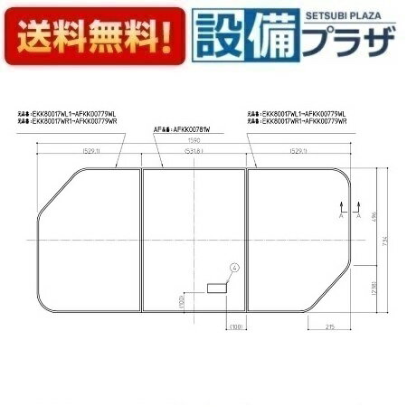 [EKK80017WL1]TOTO 1650クレイドル断熱風呂蓋3