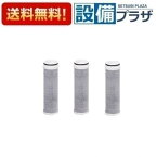 正規品・あす楽 在庫あり[PZS150-3]KVK 浄水器内蔵水栓 カートリッジ 3個入 高流量タイプ 取替用 12物質除去 スパウト内蔵型(宅配便コンパクト／定形外郵便)