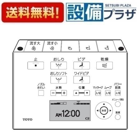 あす楽 即納 TCM1575N TOTO リモコン組品(ウォシュレット用リモコン)〈TCM1575Sの後継品〉