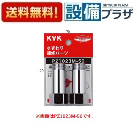 ＼4/30までエントリーで最大10万Pバック／[PZ1023M-40]KVK継ぎ足しジョイント継手・配管部品 ケーブイケー