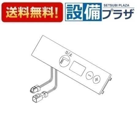 [TH55103S]TOTO 水栓部材 コントローラ