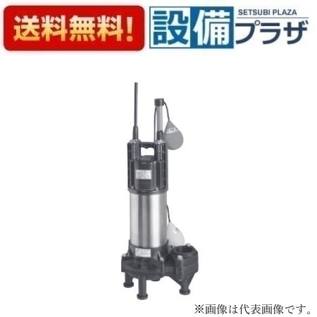 [50(40)DWVA6.25B]エバラ/荏原 樹脂製汚水・汚物用水中ポンプ　自動形 60Hz〈50DWVA6.25Bの後継品〉