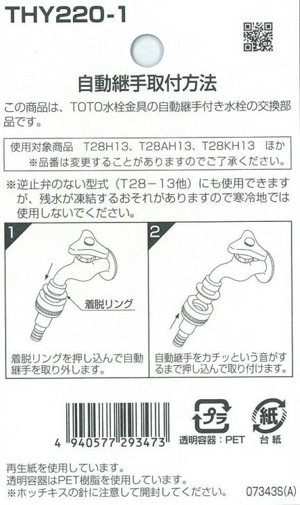 [THY220-1]TOTO 散水栓用ホース継...の紹介画像3