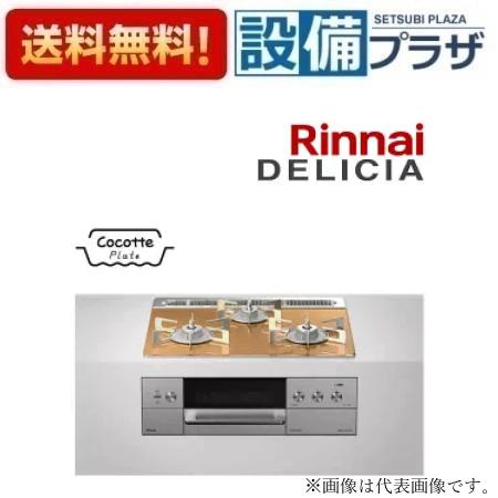 [RHS31W30E12RASTW]リンナイ ガスビルトインコンロ DELICIA（デリシア） 3V乾電池 操作部シンプル　標準幅60cm スパークリングカッパー