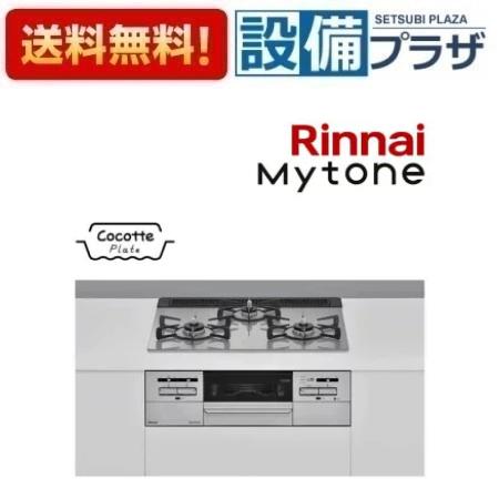[RHS31W35T2DGAVW]リンナイ ガスビルトインコンロ Mytone マイトーン ガラストップ 標準幅60cm レンジフード連動 シルキーシルバー〈RHS31W35T2DGVWの後継品〉