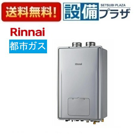 [RUFH-UEP2408AF2-6(A)13A]リンナイ ガス給湯暖房用熱源機 24号 都市ガス PS扉内給排気延長型 エコジョーズ リモコン別売