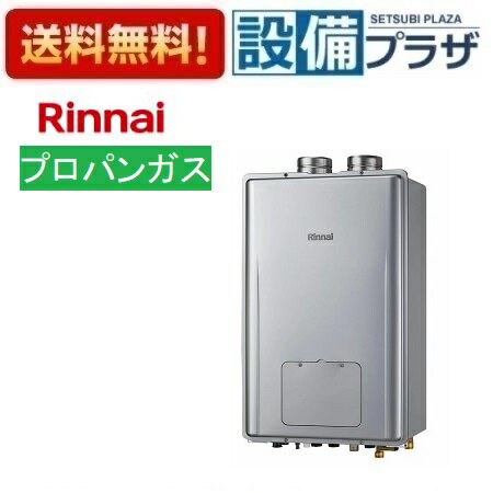 [RUFH-UEP2408AF2-6(A)LP]リンナイ ガス給湯暖房用熱源機 24号 プロパン PS扉内給排気延長型 エコジョ..