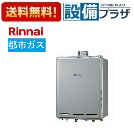 [RUF-UE2406AU(A)13A]リンナイ ガスふろ給湯器 24号 フルオート 都市ガス PS扉内上方排気型 エコジョー..
