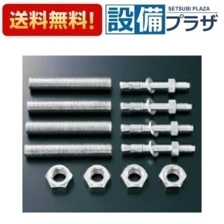 ＼6月限定！最大100%Pバック／[T110D51]TOTO 固定金具 埋め込みセット