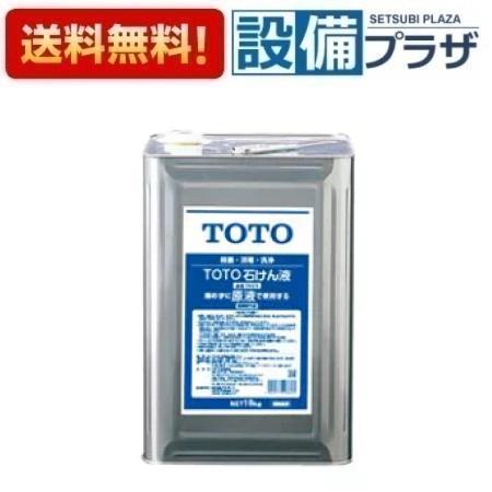 [THZ5]TOTO 水石けん供給栓 石けん液 18kg