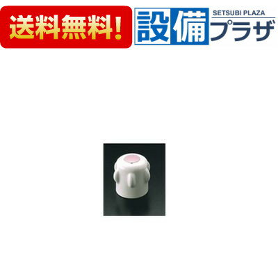 乐天商城 - ＼6月限定！最大100%Pバック／[A-2002-2]INAX/LIXIL ルーティア用ハンドル 樹脂製 ビス付 湯用