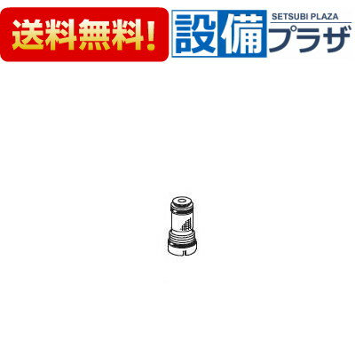 [A-4775]INAX/LIXIL ストレーナ付逆止弁 湯側用