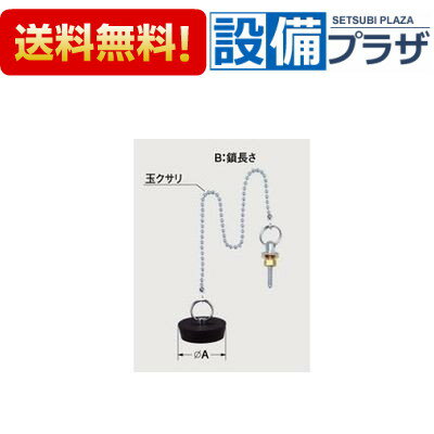 メーカー INAX(イナックス)LIXIL(リクシル) 商品名/仕様 ・洗面器鎖付ゴム栓[A620]