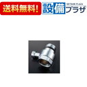[A-8736A]INAX/LIXIL 芯間距離変更ユニオン 芯間距離156mm