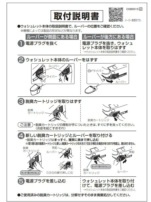 【全品送料無料・即納!】●[TCA83-9R]TOTO トイレ部品・補修品　ウォシュレット脱臭カートリッジ　触媒組品