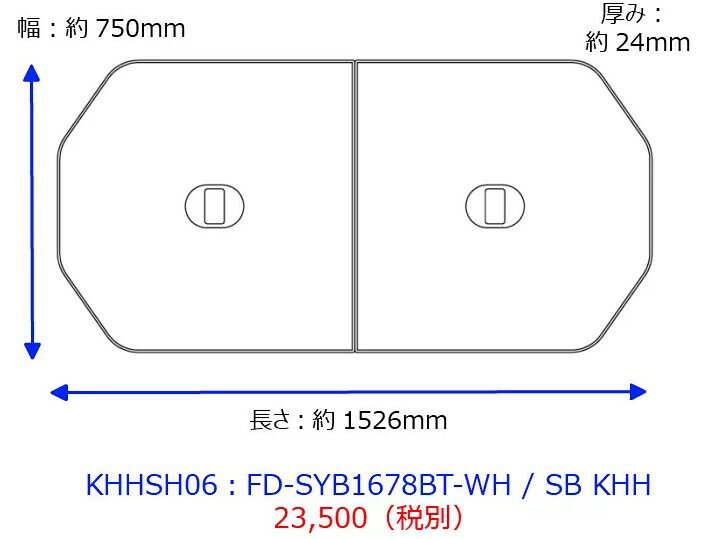 [KHHSH06]ノーリツ 断熱ふろふた FD...の紹介画像2