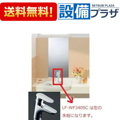 メーカー INAX(イナックス)LIXIL(リクシル) 商品名/仕様 ・はめこみ角形洗面器セット 　L-2149FCPR：洗面器 　LF-WF340SC：シングルレバー混合水栓 　LF-3VK×2：止水栓×2ヶ 　LF-97PA：壁排水金具（Pトラップ） 　KF-4510A：防錆化粧鏡 　AY-1(1P)×4：AYボルト×4ヶ[L2149FCPR　LFB340SC　LF3VK　LF97PA　KF4510A　AY11P]