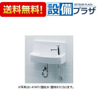 メーカー INAX(イナックス)LIXIL(リクシル) 商品名/仕様 ・壁付手洗器 ・プッシュ式セルフストップ水栓 ・水石けん入れ付タイプ ・ハイパーキラミック ・床給水 ・壁排水 ※[LA74P2D]