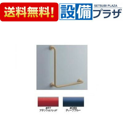 メーカー TOTO(トートー 東陶) 商品名/仕様 ・樹脂被覆タイプ ・腰掛便器用手すり（固定式）　L型 ・長さ700×700mm ・前出寸法230mm ・握り径Φ34mm ・R/L兼用 ・耐荷重：垂直荷重1.5kN/水平荷重800N ※固定ネジは別売りです。※#P7アテンションレッドと#DB9ディープブルーは受注生産品です。納期は約2週間（大型連休除く）かかります。[T112CL12]