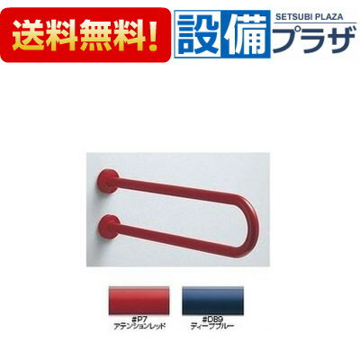 メーカー TOTO（トートー、東陶） 商品名/仕様 ・樹脂被覆タイプ ・腰掛便器用手すり（固定式） ・P型 ・長さ550mm ・握り径Φ34mm ・抗菌 ※固定ネジは別売りです。 ※こちらの商品は受注生産品です。納期は約2週間（大型連休除く...