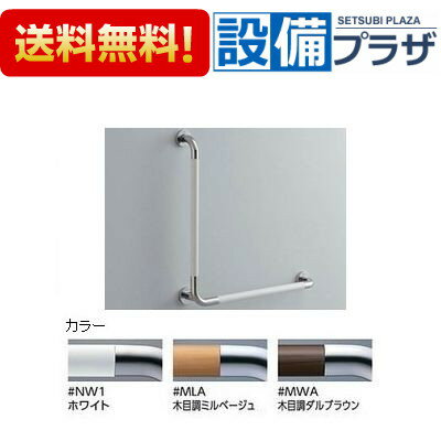 ＼6月限定！最大100%Pバック／ポイント3倍 [T114CL9R]TOTO パブリック用手すり L型...