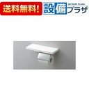 ◎規格・特徴 ・TOTO(トートー 東陶) ・320×120×91.5 ・棚：木質製(MDF)+PEFシート ・紙巻器：ステンレス製(マット仕上げ ブラスト処理/鏡面仕上げ) ・芯棒：ステンレス製（鏡面仕上げ） ※画像はイメージ画像となります。ご注文の際は必ずメーカーHP等で、型番、色、寸法、製品の仕様・規格等お確かめの上ご注文ください。 ※商品の掲載には細心の注意を払っておりますが、ごくまれに誤記述があることがございます。 万が一、相違がある場合にも、表記の【型番】通り手配いたします。 ※水栓金具について、メーカーで通水確認を行っている都合上、ごくまれに商品から残留水が出ることがありますが品質に問題はございません。 ※【保証について】 メーカー保証の範囲内で保証いたします。詳しくは各メーカーの保証書をご確認ください。 ※製品によって取扱説明書・施工説明書が付いていない場合がございます。予めご了承ください。 ※掲載商品以外にも多数取扱商品がございますのでお気軽にお問い合わせ下さい。[YH403FMR]【送料無料!】 TOTO 紙巻器　棚付 マットタイプ　YH403FMR