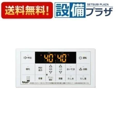 [FC-250V]≪器種コード：53338≫パロマ 給湯器部材 浴室リモコン ボイスリモコン