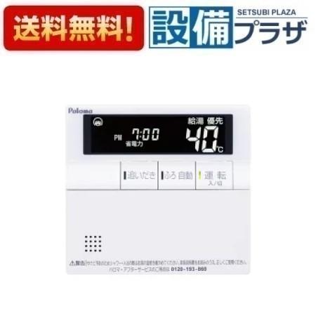 [MC-702V]≪器種コード：52988≫パロマ 給湯器部材 台所リモコン ボイスリモコン