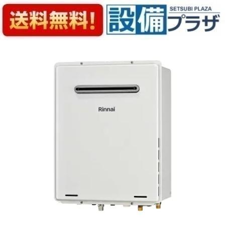 Rakuten - [RUF-A2005SAW(C)]リンナイ ガスふろ給湯器 20号 オート 屋外壁掛・PS設置型 リモコン別売〈RUF-A2005SAW(B)の後継品〉