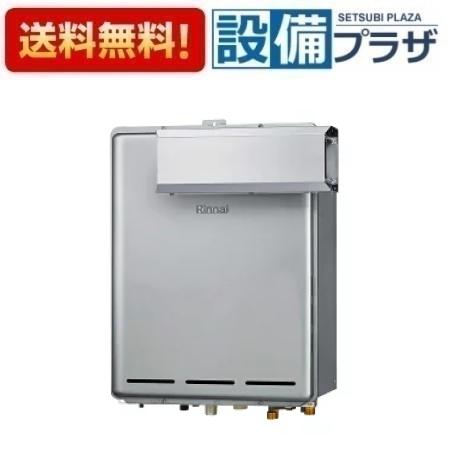 [RUF-EP2401SAA(B)]リンナイ ガスふろ給湯器 エコジョーズ 24号 オート アルコープ設置型 リモコン別売〈RUF-EP2401SAA(A)の後継品〉