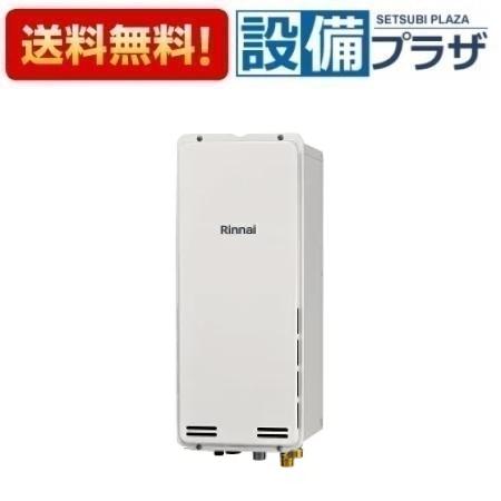 [RUF-SA1605SAB(A)]リンナイ ガスふろ給湯器 スリムタイプ 16号 オート PS扉内後方...