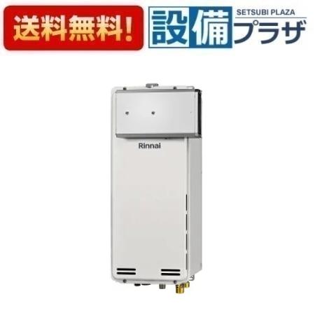 [RUF-SA1615SAA(A)]リンナイ ガスふろ給湯器 スリムタイプ 16号 オート アルコープ設置型 リモコン別売..