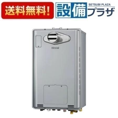 [RUFH-TE2406AT2-6(A)]リンナイ ガス給湯暖房熱源機 エコジョーズ 24号 フルオート PS扉内設置/PS前排気 超高層耐風仕様 リモコン別売〈RUFH-TE2406AT2-6の後継品〉