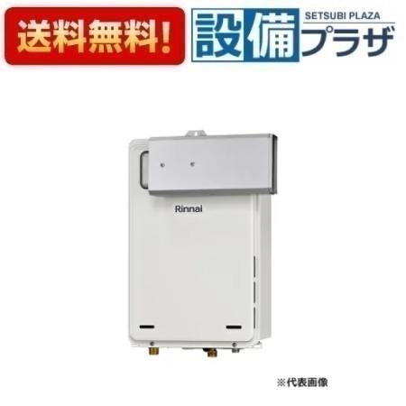 [RUX-A1605A(A)-E]リンナイ ガス給湯専用機　給湯専用 アルコーブ設置型 給湯・給水接続20A 16号 リモコン別売〈RUX-A1605A-Eの後継品〉