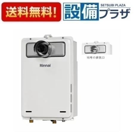 [RUX-A1605T-L(A)-E]リンナイ 給湯専用 PS扉内設置型/PS延長前排気型 給湯・給水接続20A 16号 リモコン別売〈RUX-A1605T-L(A)-Eの後継品〉