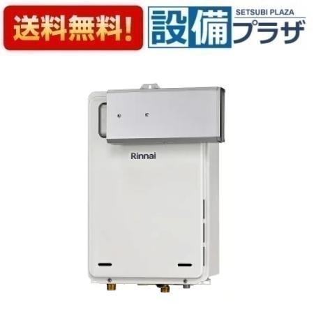 [RUX-A1606A(A)]リンナイ ガス給湯専用機 停電モード対応タイプ 16号 アルコーブ設置型 20A リモコン別売〈RUX-A1606Aの後継品〉