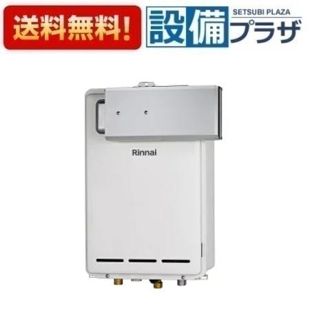 [RUX-A2013A(A)]リンナイ ガス給湯専用機 20号 アルコーブ設置型 リモコン別売〈RUX-A2013Aの後継品〉