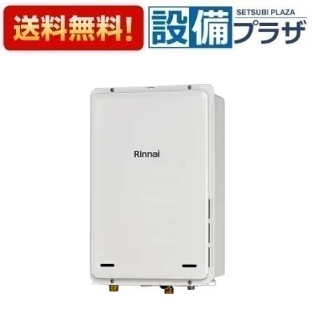 [RUX-A2015B(A)]リンナイ ガス給湯専用機 20号 給湯専用 PS扉内後方排気型 リモコン別売〈RUX-A2015Bの..