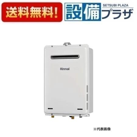 [RUX-A2015W(A)-E]リンナイ ガス給湯専用機　給湯専用 屋外壁掛・PS設置型 給湯・...