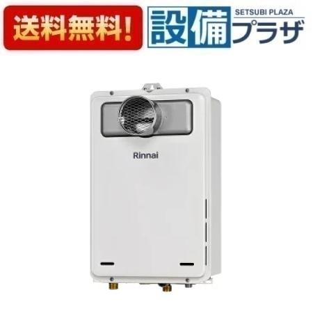 [RUX-A2016T(A)-E]リンナイ ガス給湯専用機 音声ナビ　停電モード対応タイプ PS扉内設置型/PS前排気型 ..