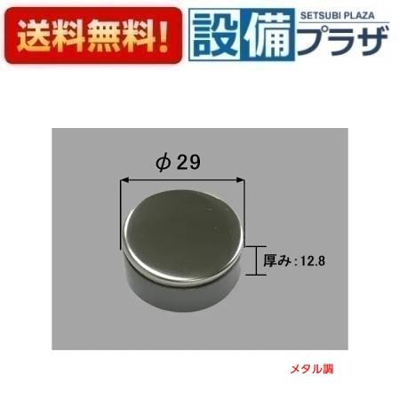 [B8-OB]INAX/LIXIL 浴室部材　押しボタン プッシュワンウェイ排水栓用〈PBF-41-OB3/Sの後継品〉