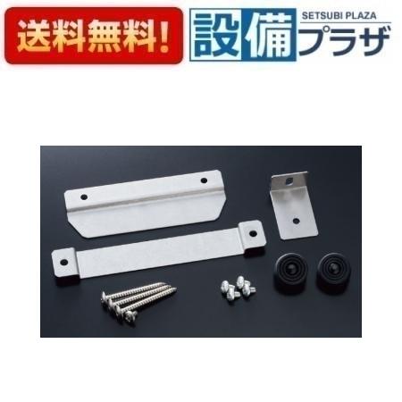 [EFH-KK2-MB]INAX/LIXIL オートソープ専用オプション タンク壁固定用ブラケット