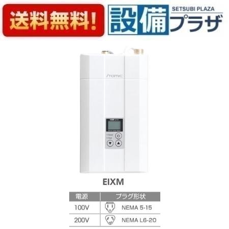[EIXM225A0-FB]イトミック EIXMシリーズ ミラブル自動水栓モデル 超小型省エネ電気瞬間湯沸器 単相200V..
