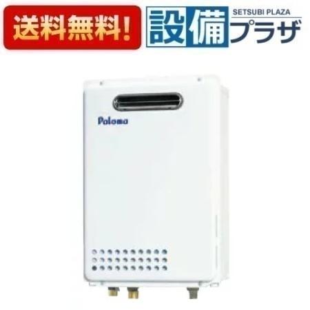 [FH-C1610ZAWL]≪器種コード：92201≫パロマ ガスふろ給湯器 高温水供給タイプ コンパクトタイプ 壁掛型・PS標準設置型 16号 リモコン別売